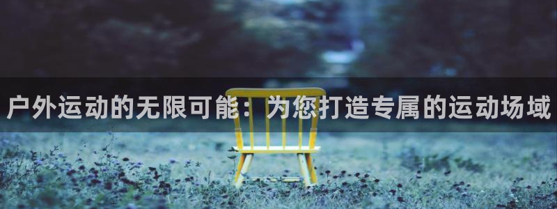 凯时k8娱乐唯一官网